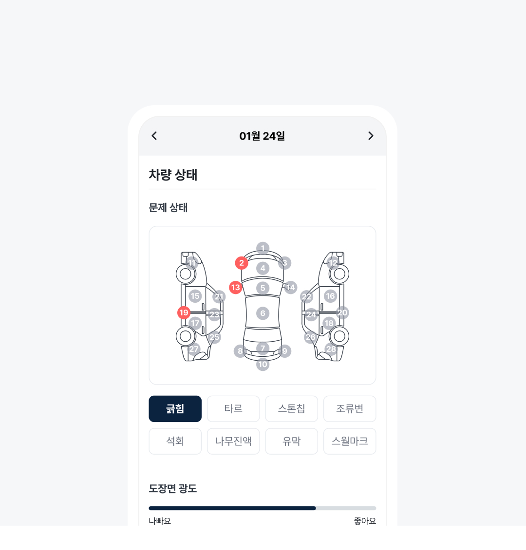 점검 앱 화면