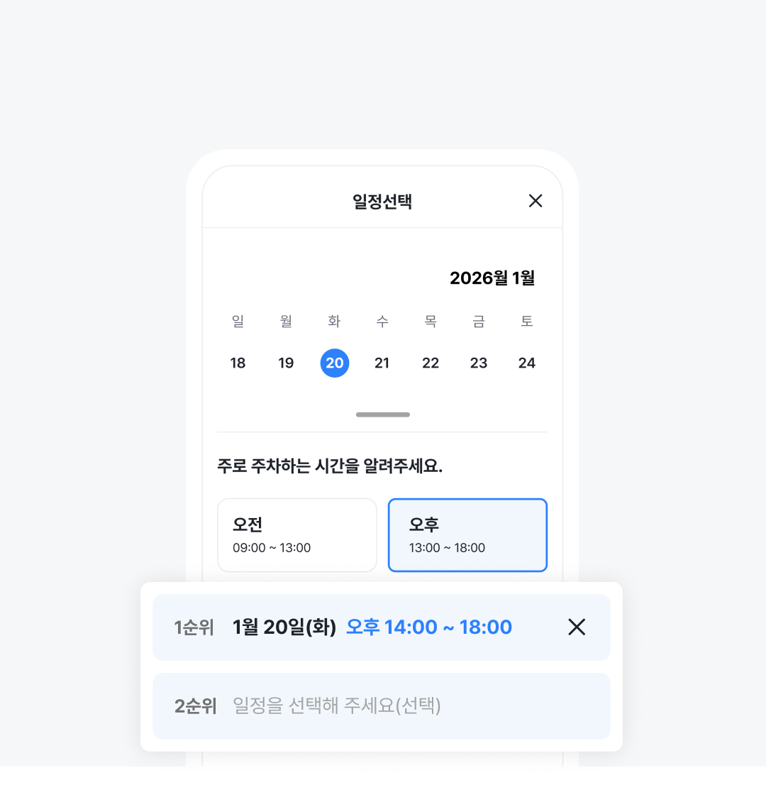 세차 예약 앱 화면