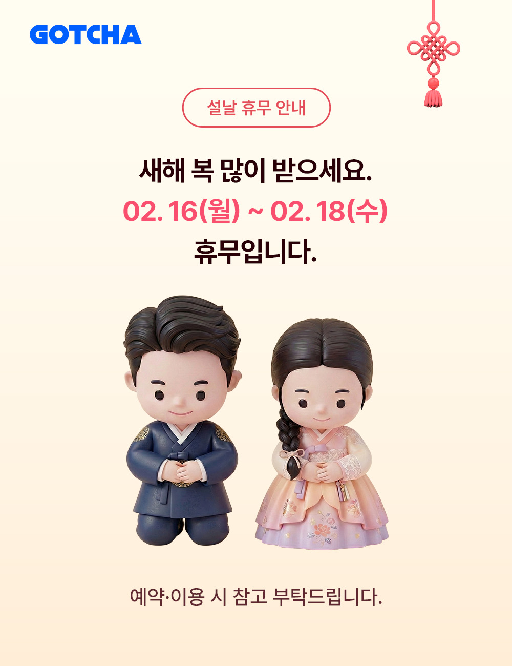 설날 휴무 안내