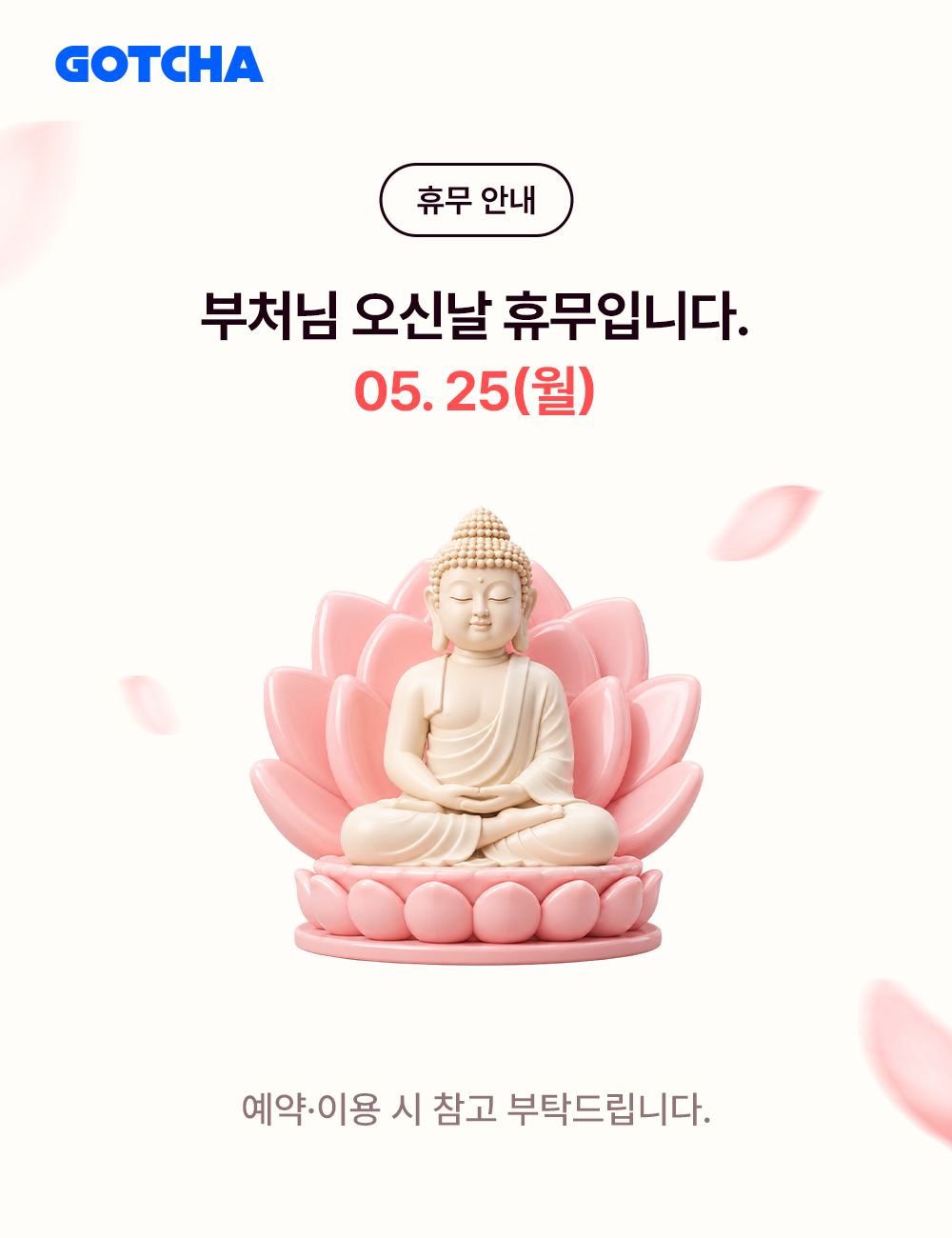 부처님 오신날 휴무 팝업