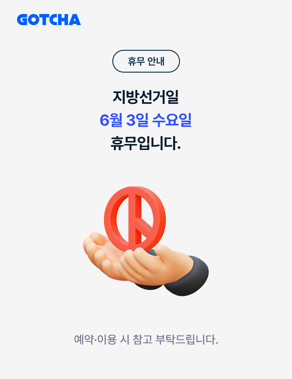 지방선거일 휴무 팝업