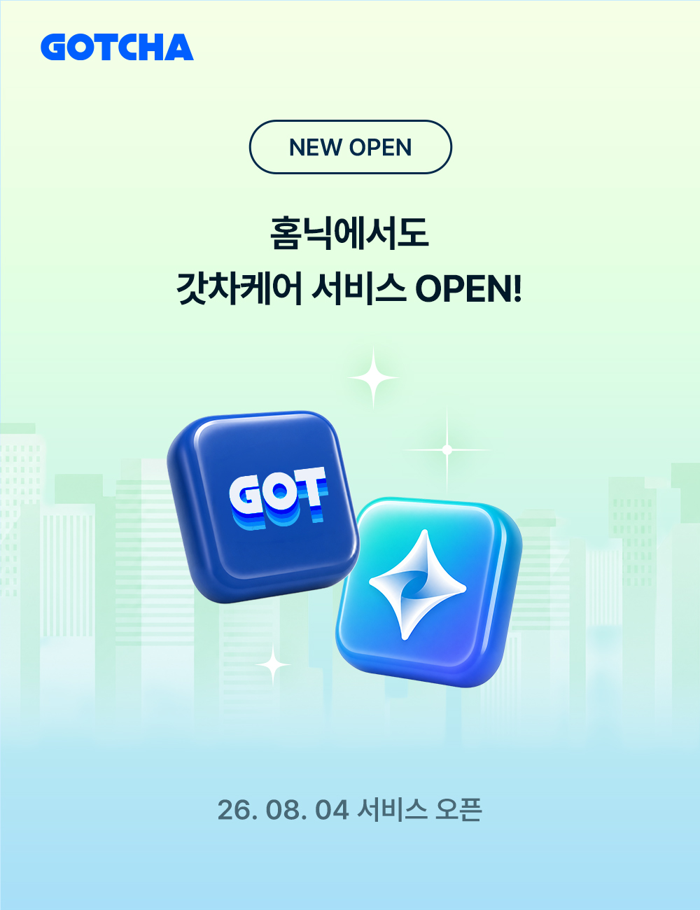 홈닉에서도 갓차케어 서비스 오픈