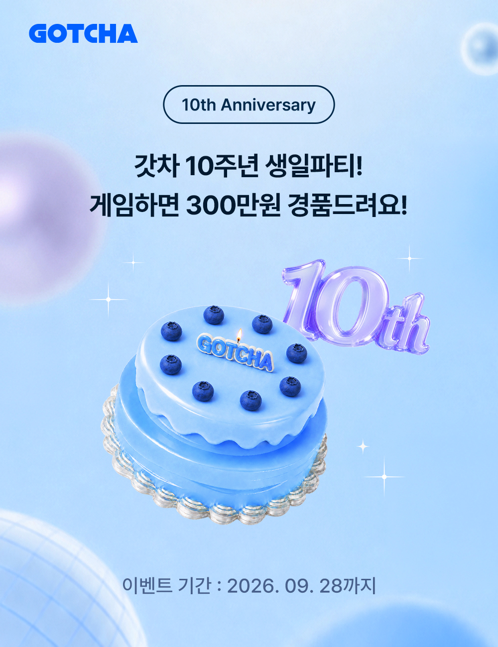 갓차 10주년 이벤트 팝업