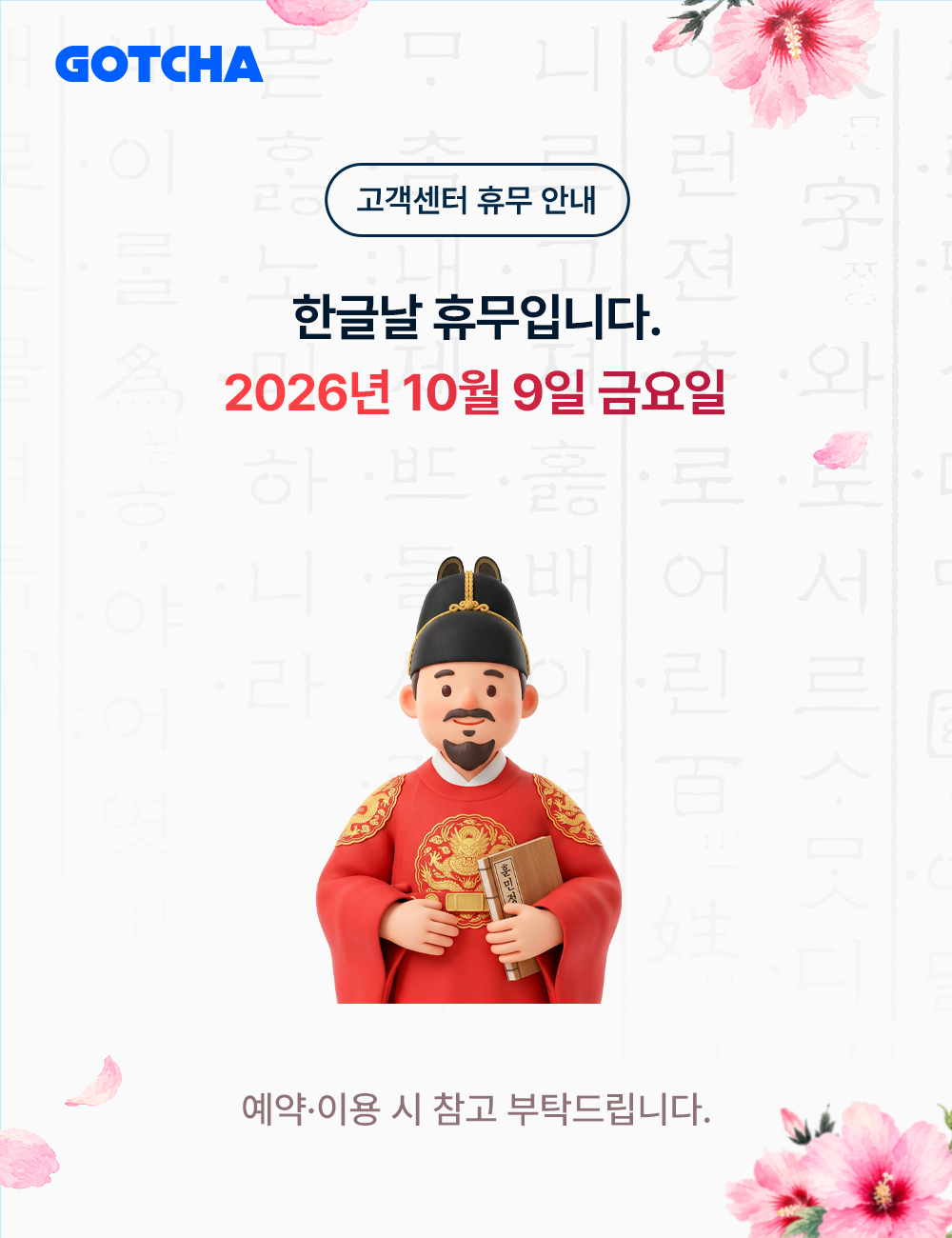 한글날 휴무 팝업