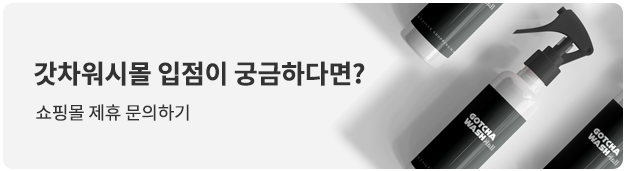 쇼핑몰 제휴문의 메일작성