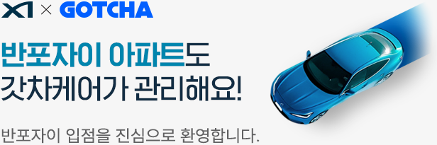 반포자이 입점을 환영합니다