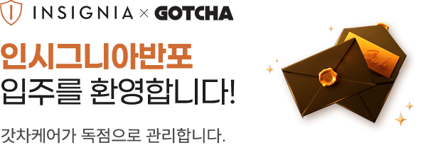인시그니아 입주를 환영합니다