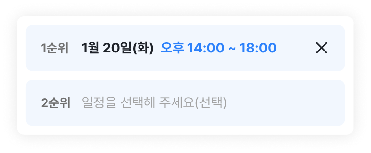 일정 선택 화면