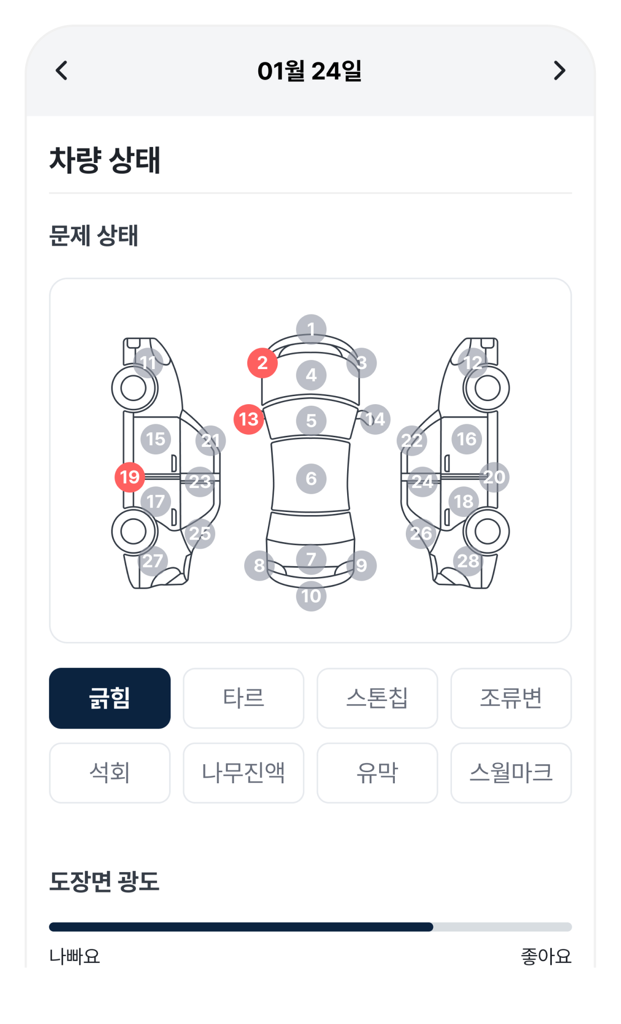 차량 점검표 화면