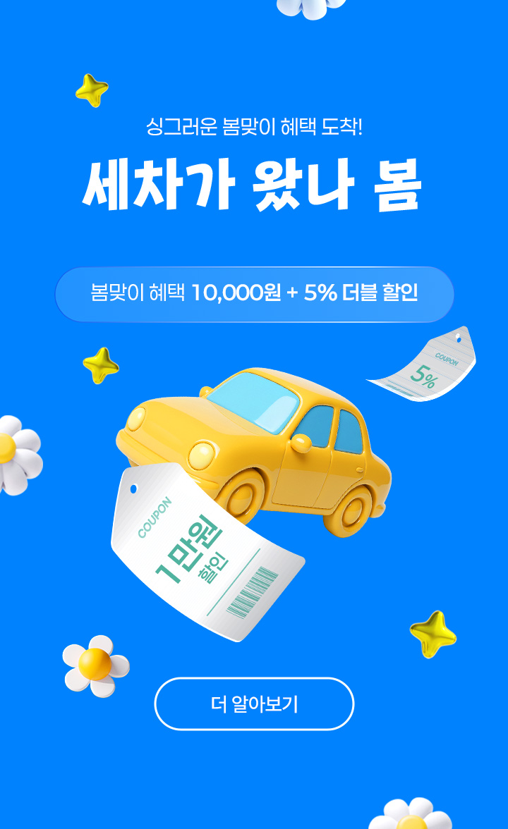 봄이 왔나 봄 이벤트