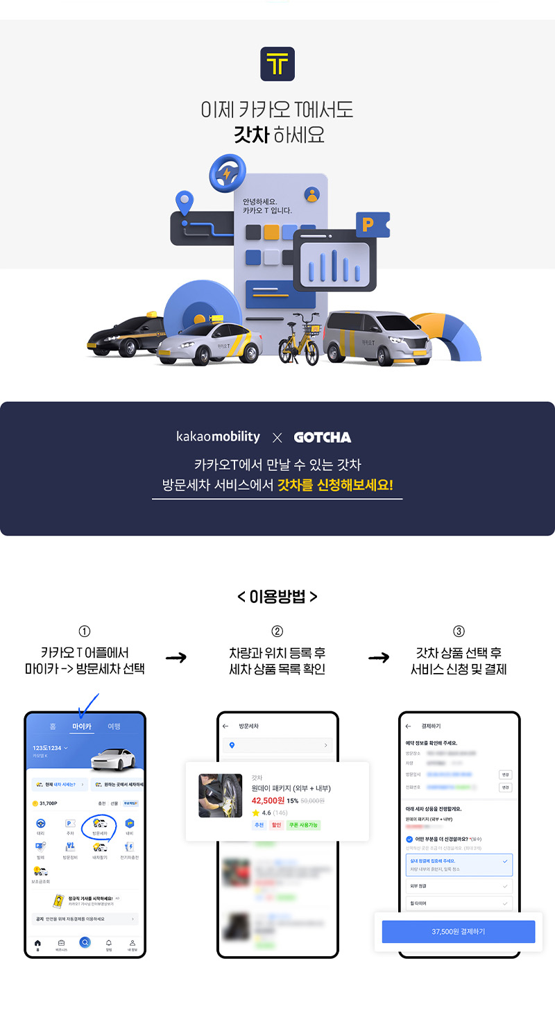 카카오 T에서도 이제 갓차하세요!