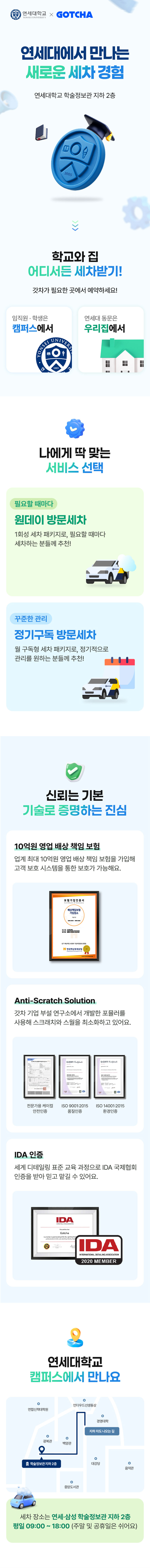 연세대 캠퍼스도 갓차가 관리합니다.