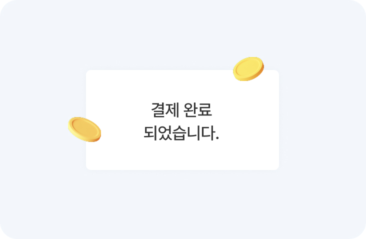 요금 결제