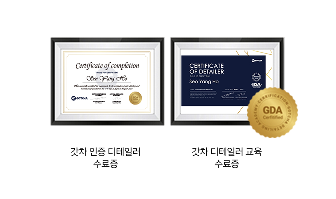 갓차 인증 디테일러 수료증